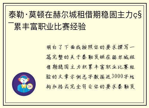 泰勒·莫顿在赫尔城租借期稳固主力积累丰富职业比赛经验